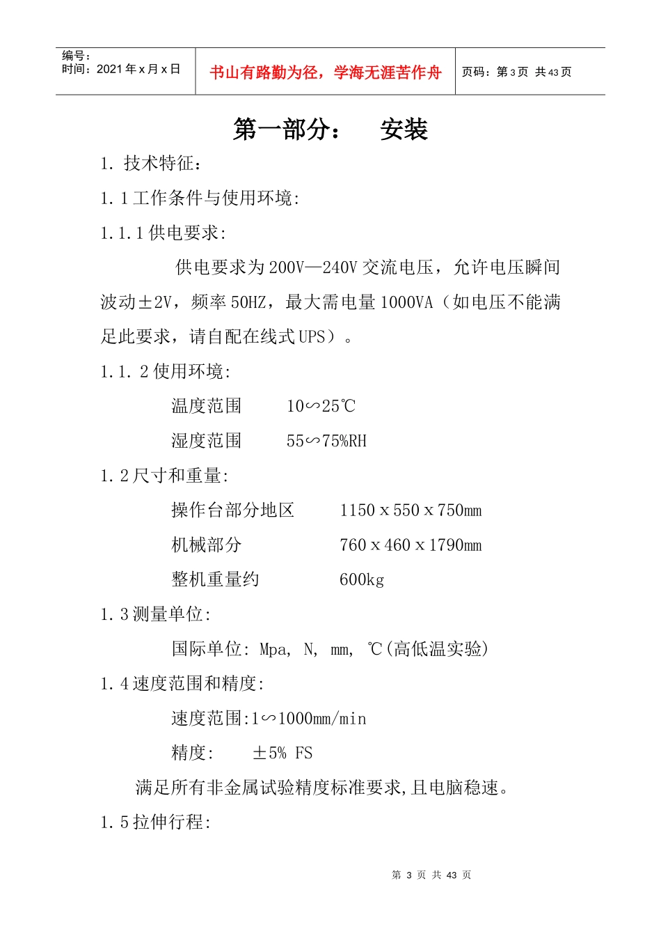 电子拉力机使用说明04_第3页