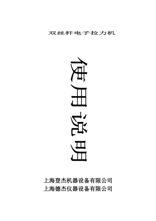 电子拉力机使用说明04