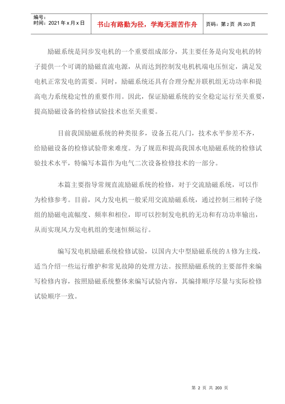 电气讲义2发电机励磁系统检修_第2页