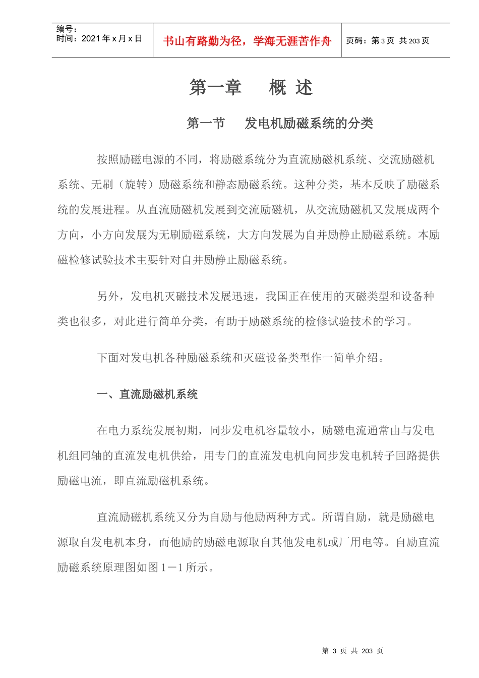 电气讲义2发电机励磁系统检修_第3页