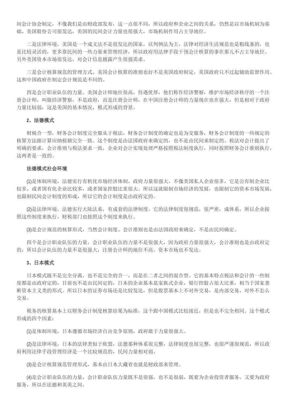 企业税务会计发展趋势及重要性_第2页