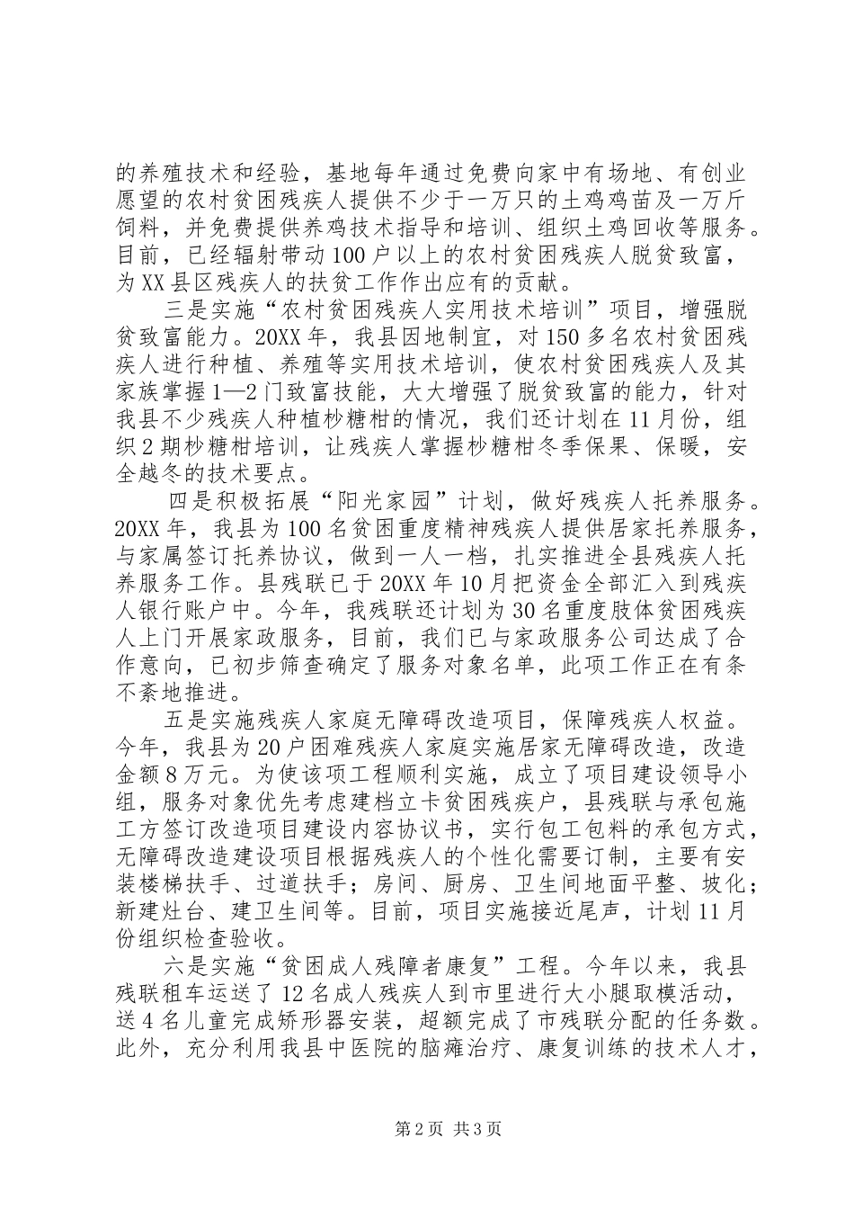 残疾人脱贫攻坚工作汇报_第2页