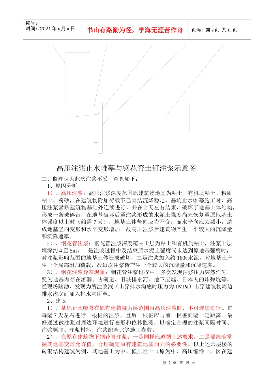 豆腐营城中村基坑工程监理工作札记_第2页