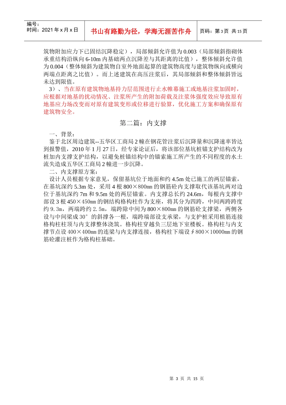 豆腐营城中村基坑工程监理工作札记_第3页