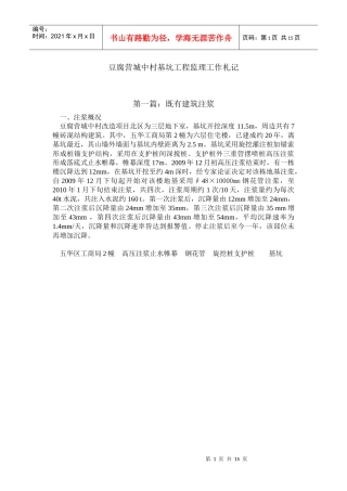 豆腐营城中村基坑工程监理工作札记