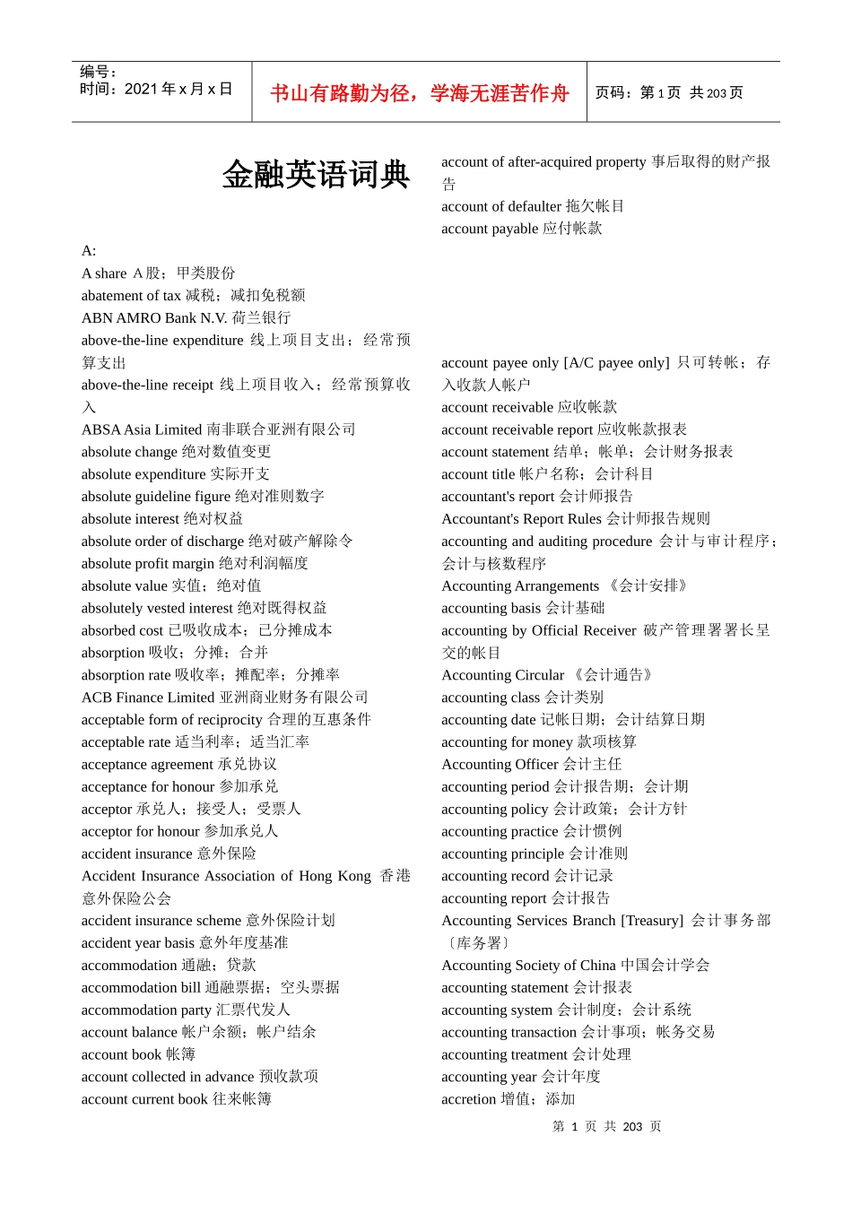 金融英语词典(doc 163)_第1页
