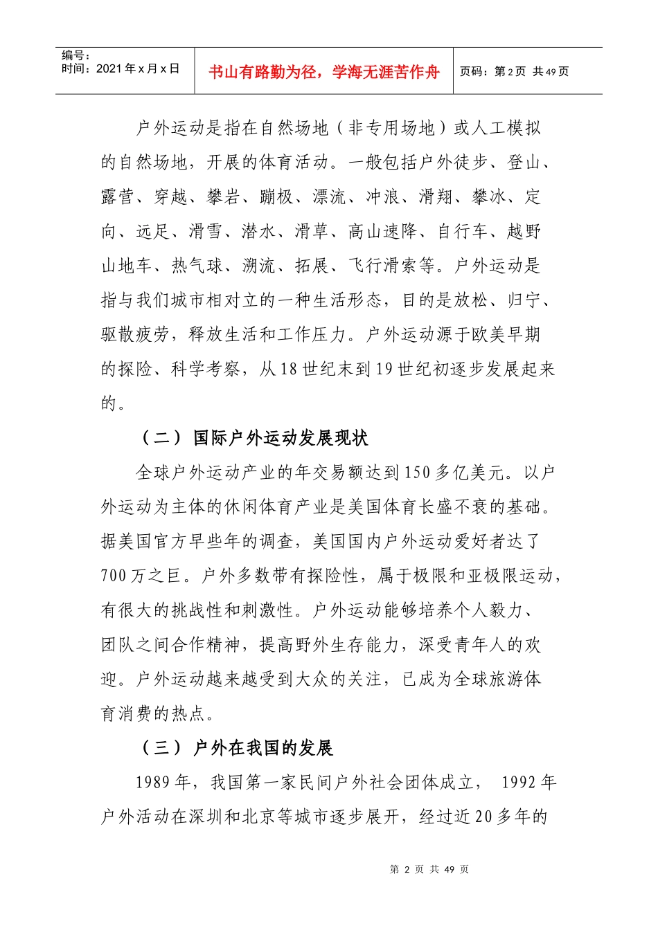 酒泉户外休闲运动策划方案_第2页