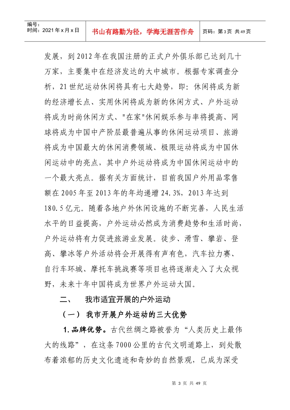 酒泉户外休闲运动策划方案_第3页