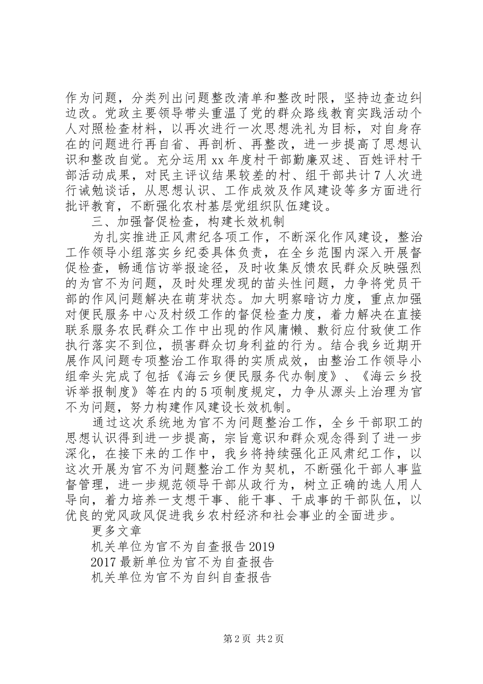 XX年机关单位为官不为自查报告_第2页