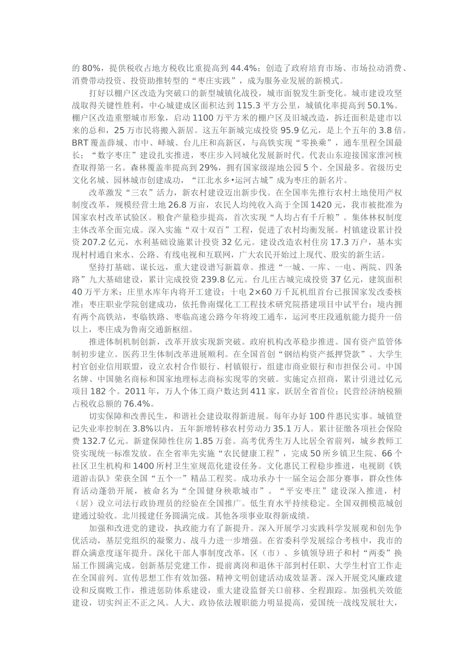 坚持科学发展 加快城市转型_第2页