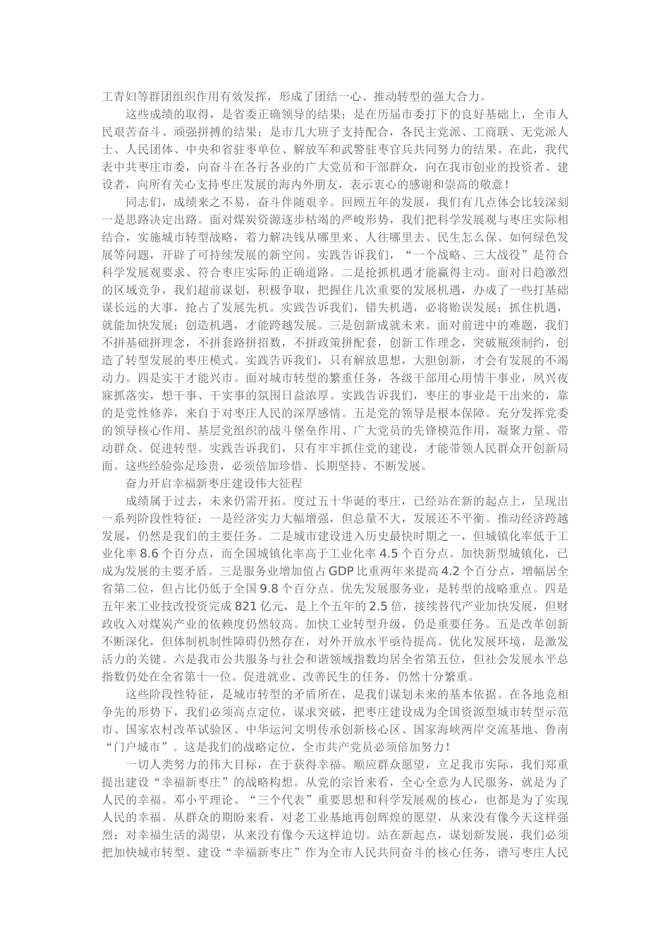 坚持科学发展 加快城市转型_第3页