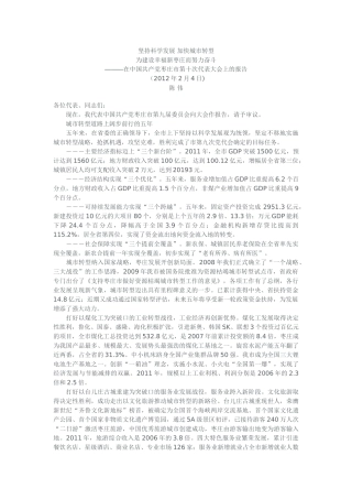 坚持科学发展 加快城市转型