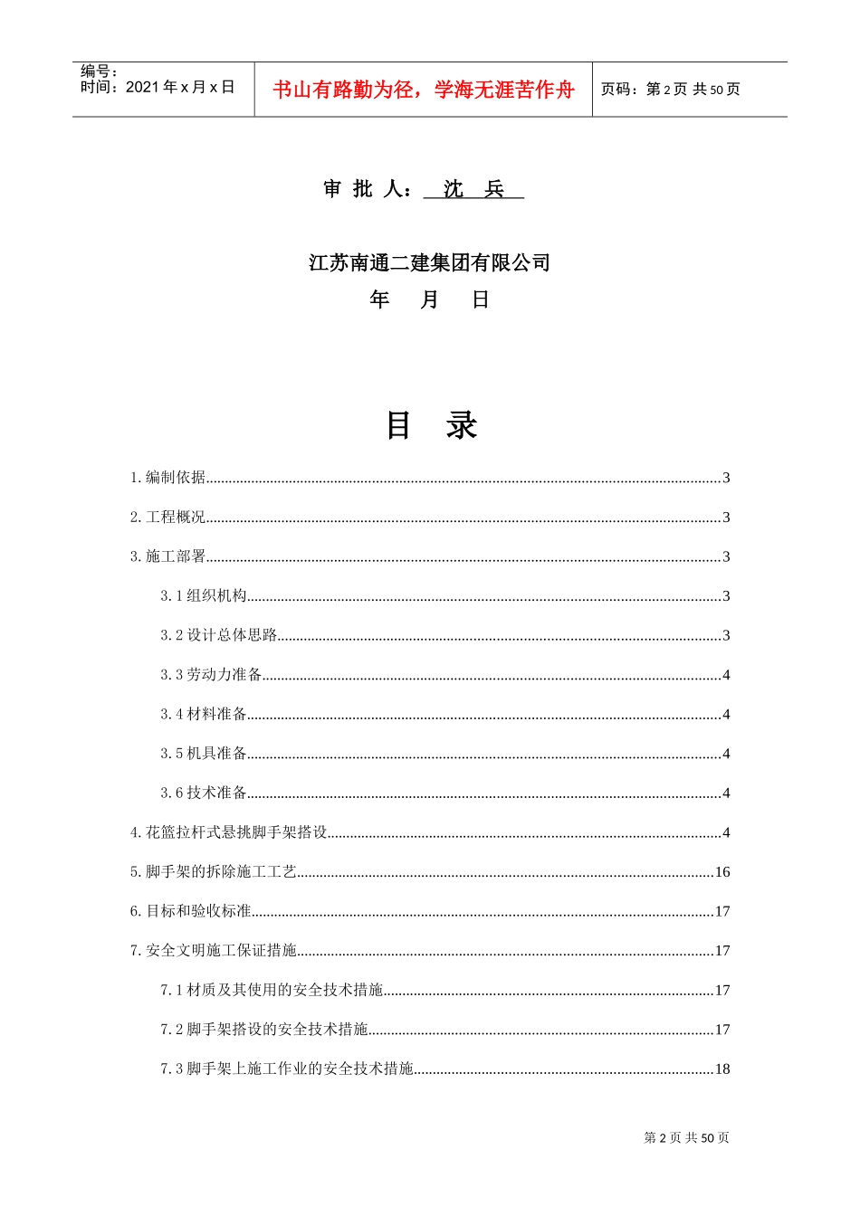 花篮式型钢悬挑外脚手架专项施工方案(DOC50页)_第2页