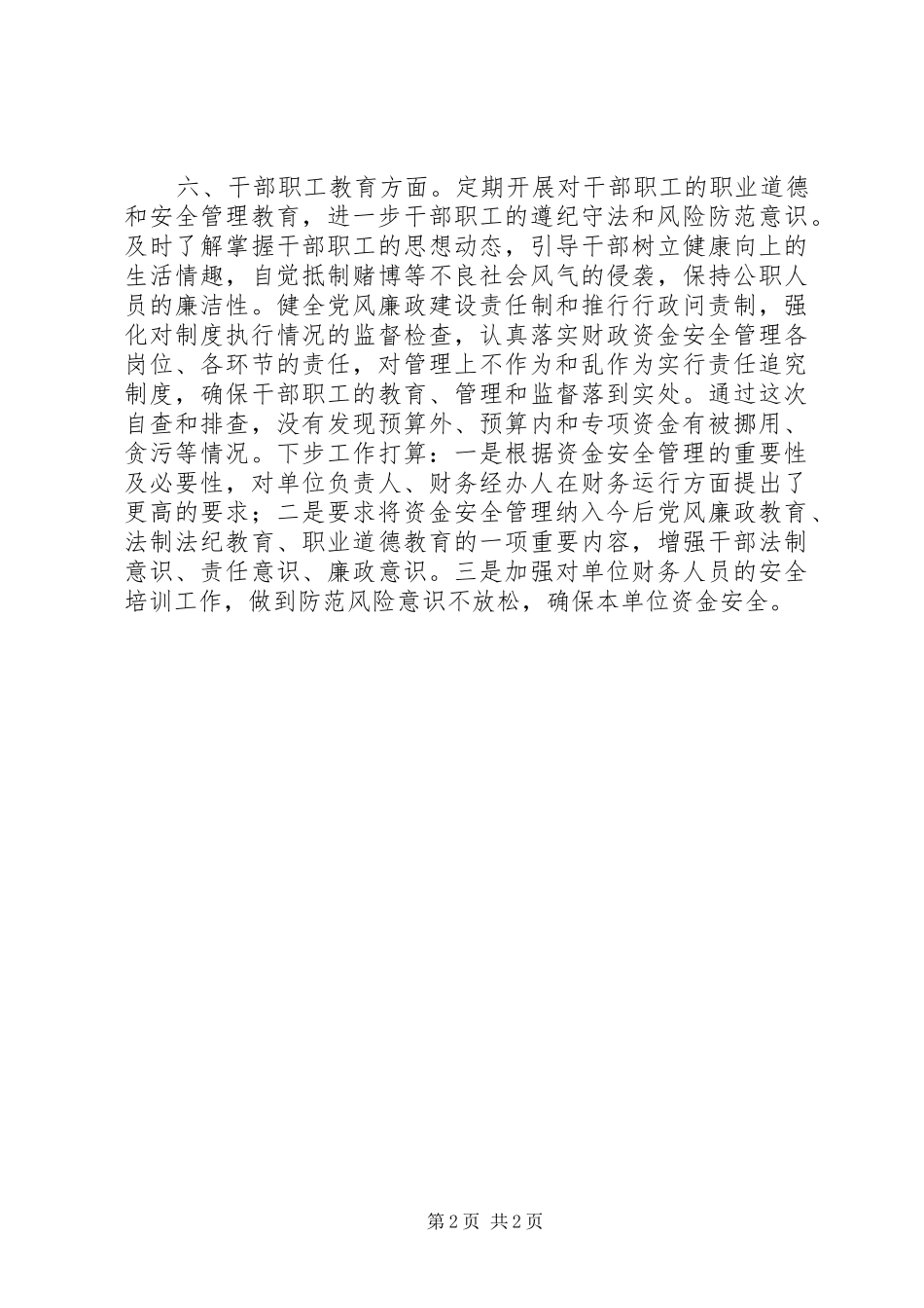 XX年法制办财政资金安全检查自查报告_第2页