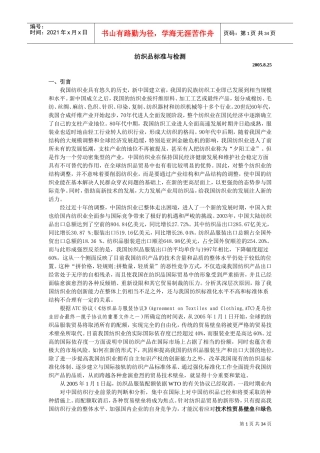 纺织品标准与检测之标准(DOC50页)
