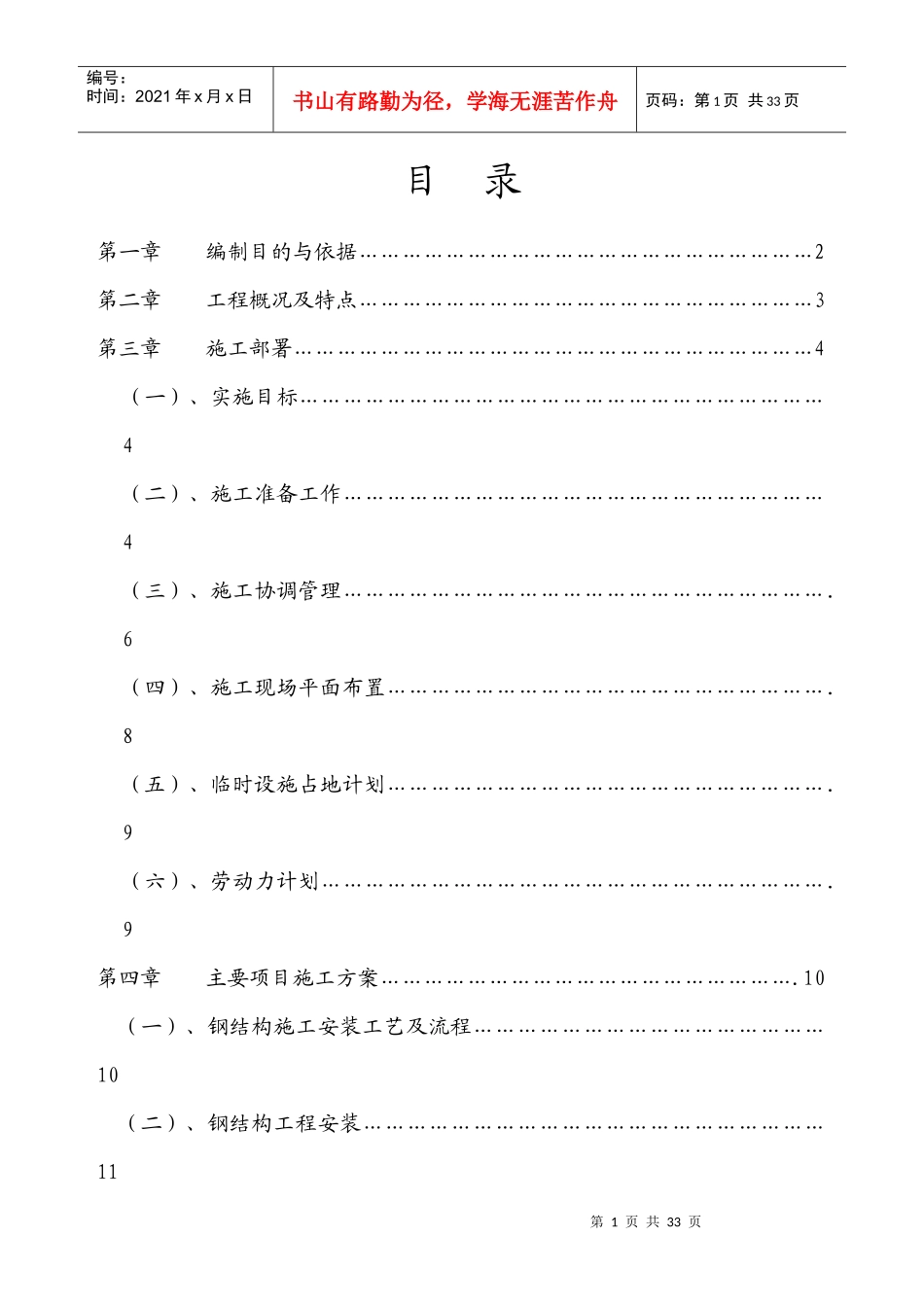 轻钢屋面工程施工组织设计_第1页