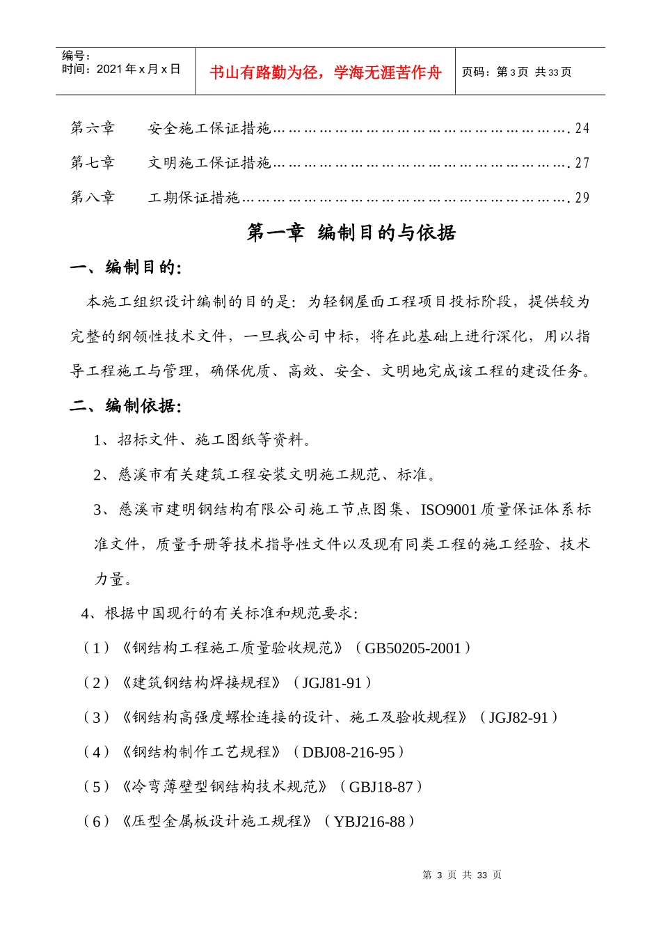 轻钢屋面工程施工组织设计_第3页