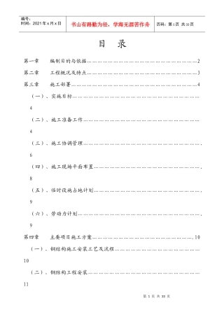 轻钢屋面工程施工组织设计