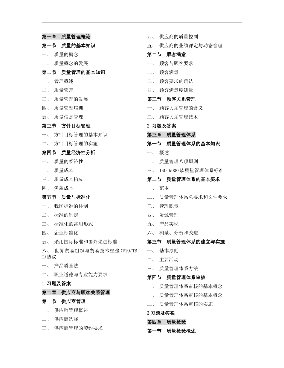 质量工程师《质量专业综合知识》_第3页