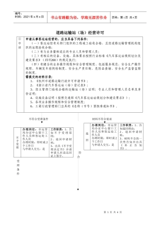 道路运输站（场）经营许可