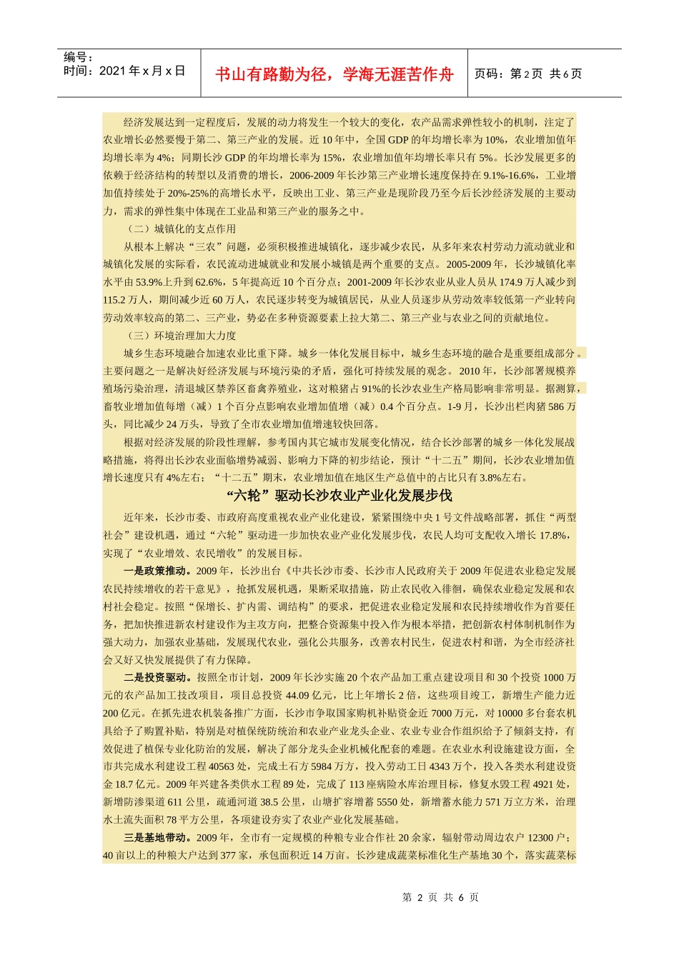 长沙经济转型加快 农业增势将逐年减弱_第2页