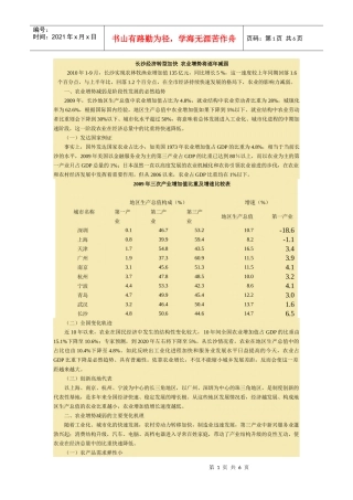 长沙经济转型加快 农业增势将逐年减弱