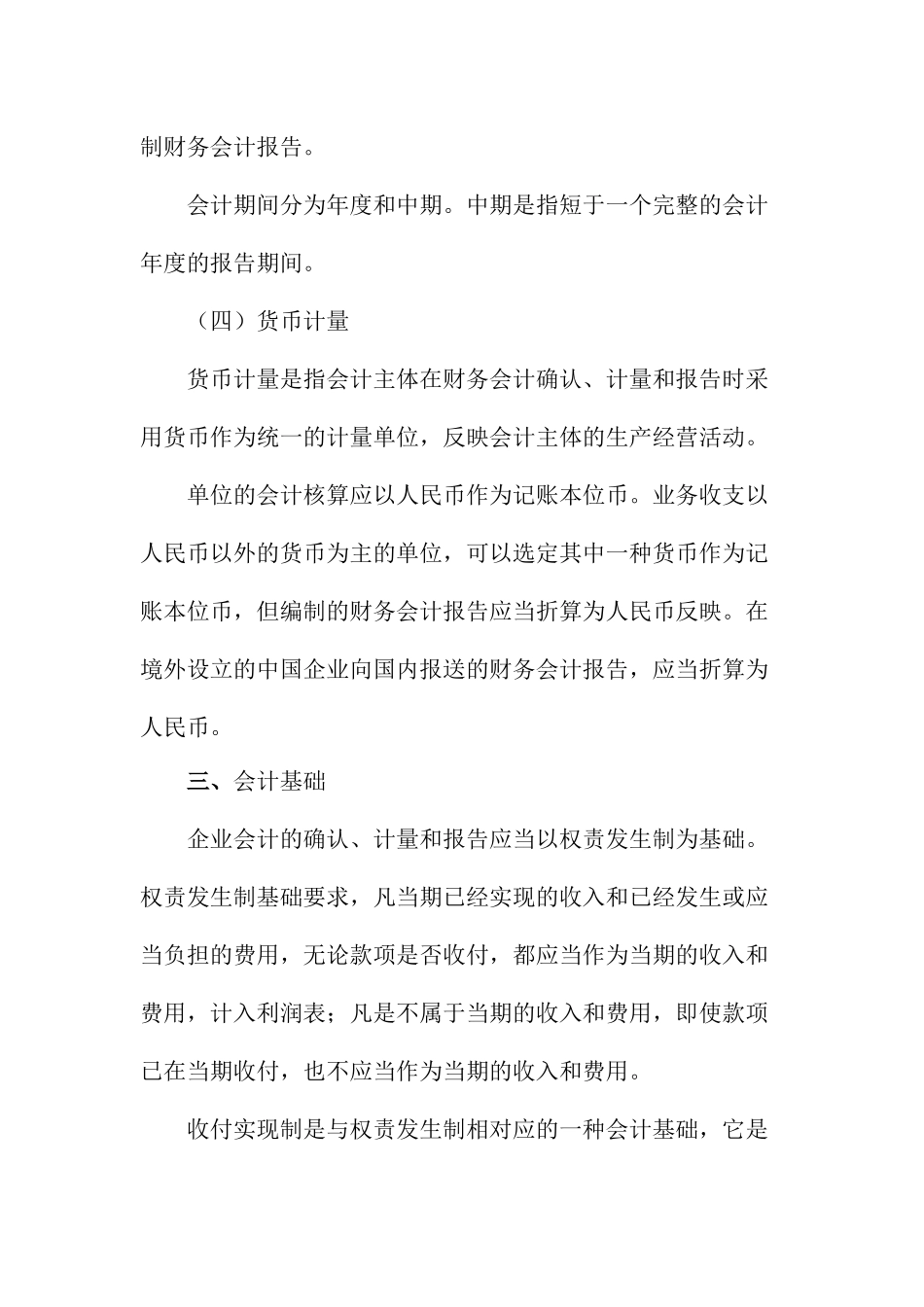 会计基础考试大纲-宿州市财政局_第3页