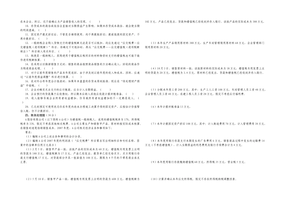 某国税局财务达标试题及答案(一)_第3页