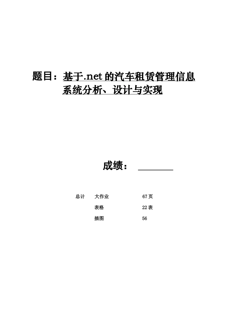 软件工程 毕业设计 成绩管理系统_第1页