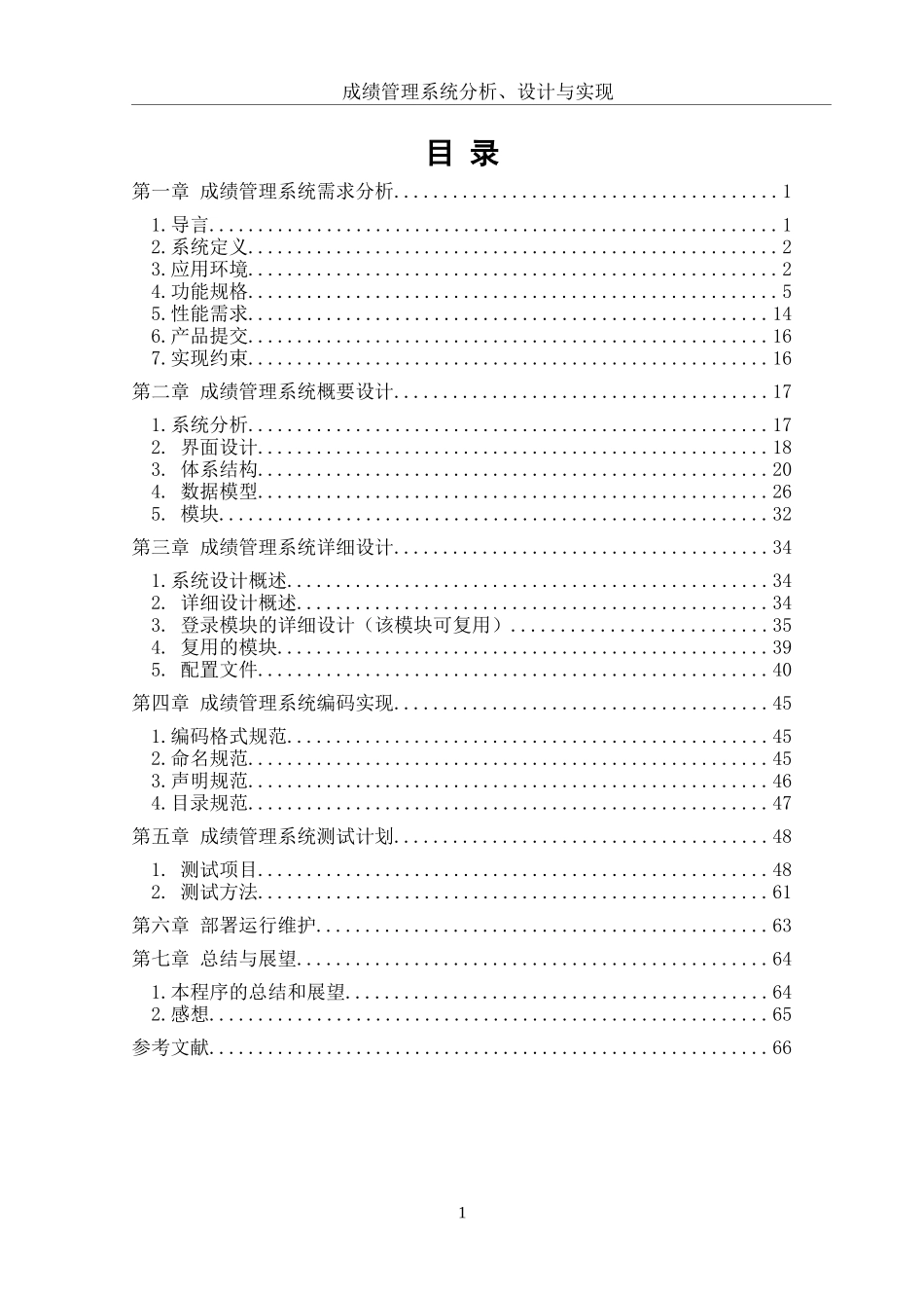 软件工程 毕业设计 成绩管理系统_第2页