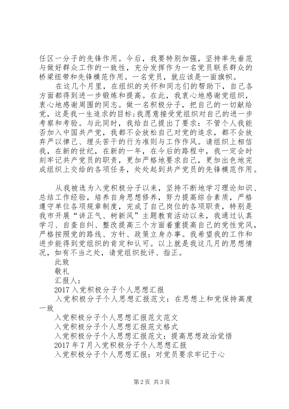 XX年11月积极分子个人思想汇报_第2页