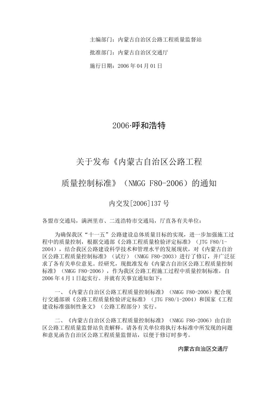 内蒙古公路工程质量控制标准_第3页