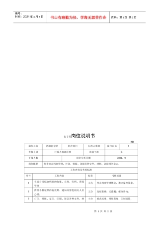 电力集团某大型电气配件企业打字员岗位说明书