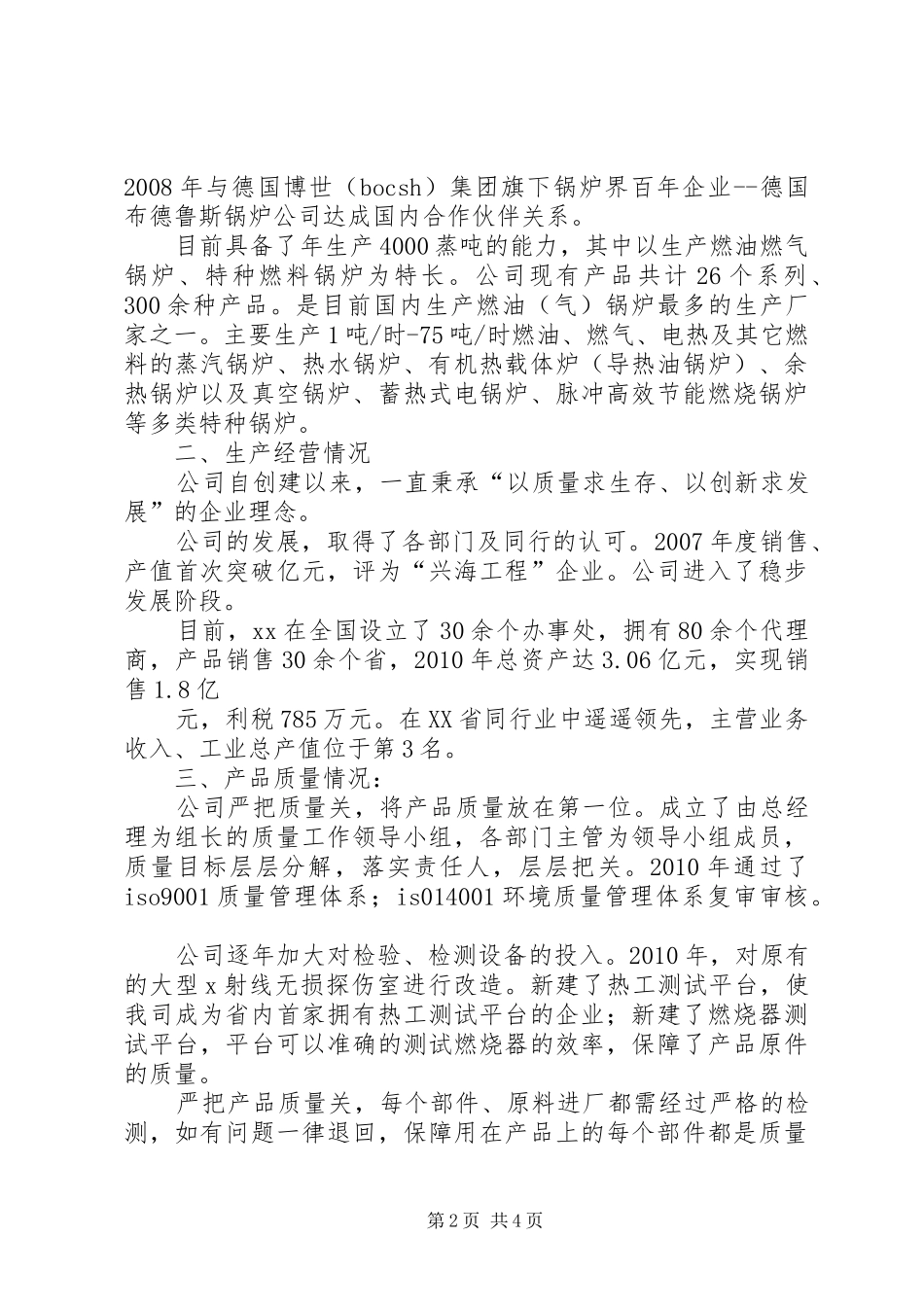 XX省著名商标申请报告_第2页