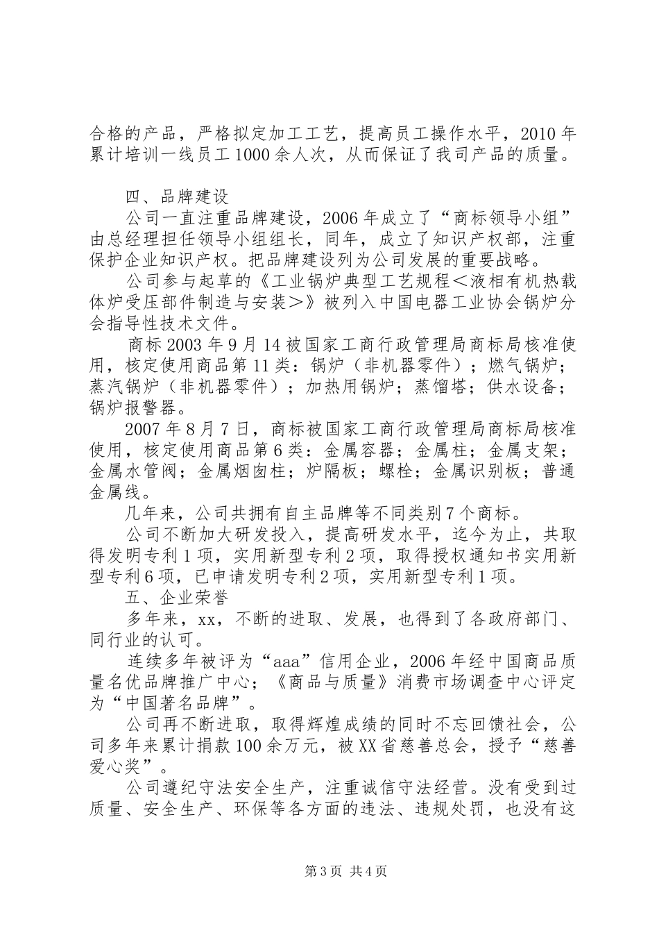 XX省著名商标申请报告_第3页