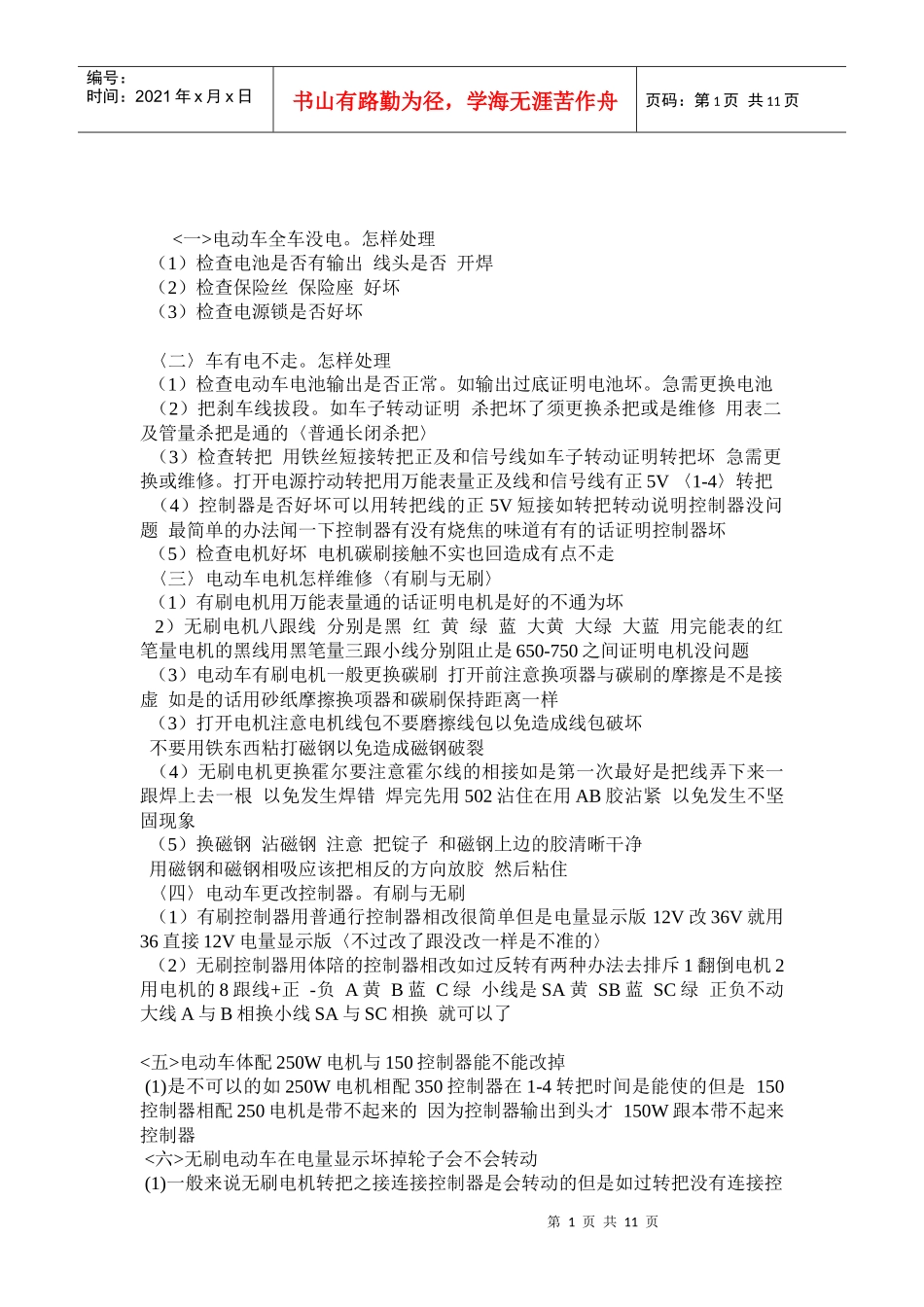 电动车维修技术经典手册_第1页