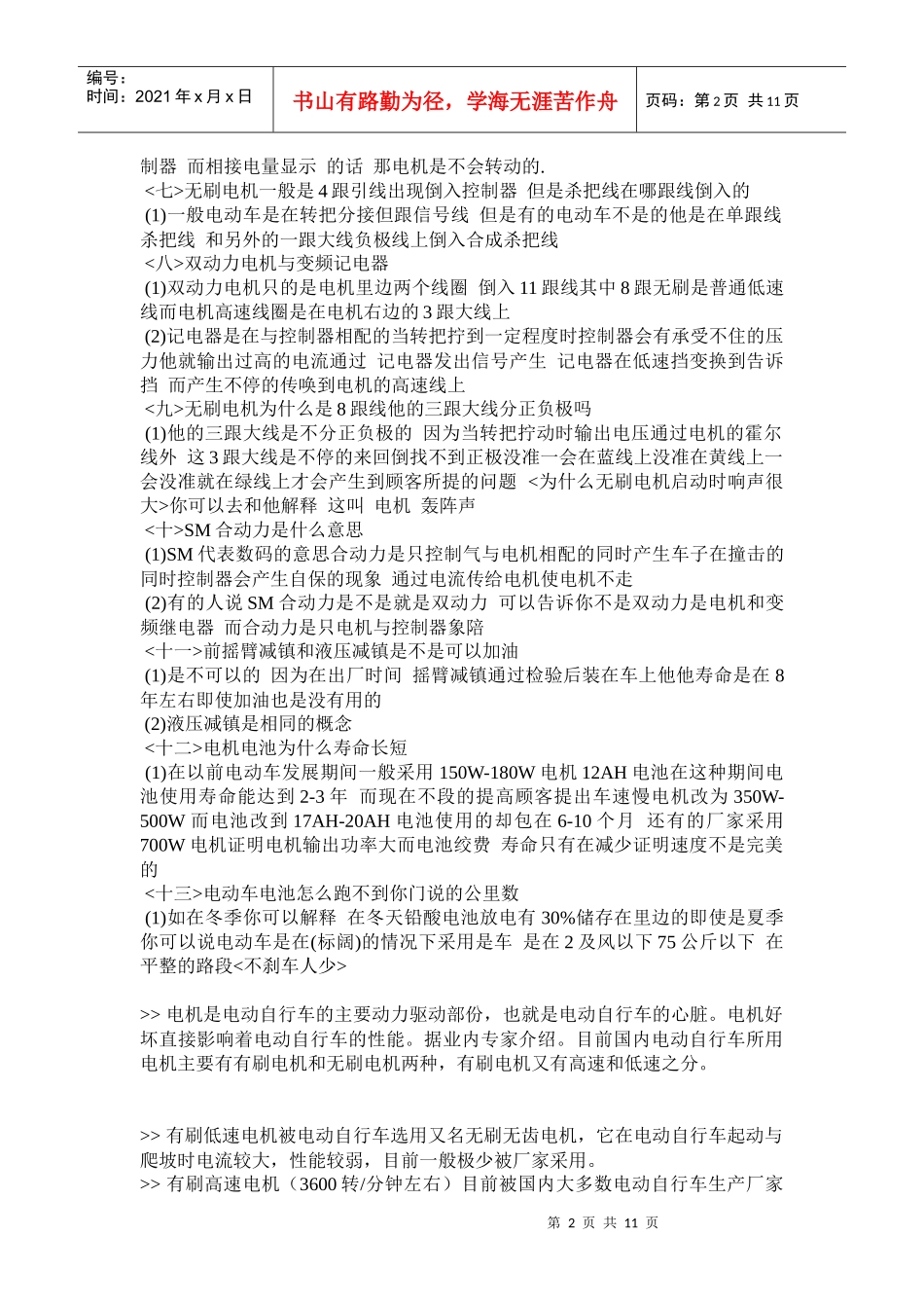 电动车维修技术经典手册_第2页