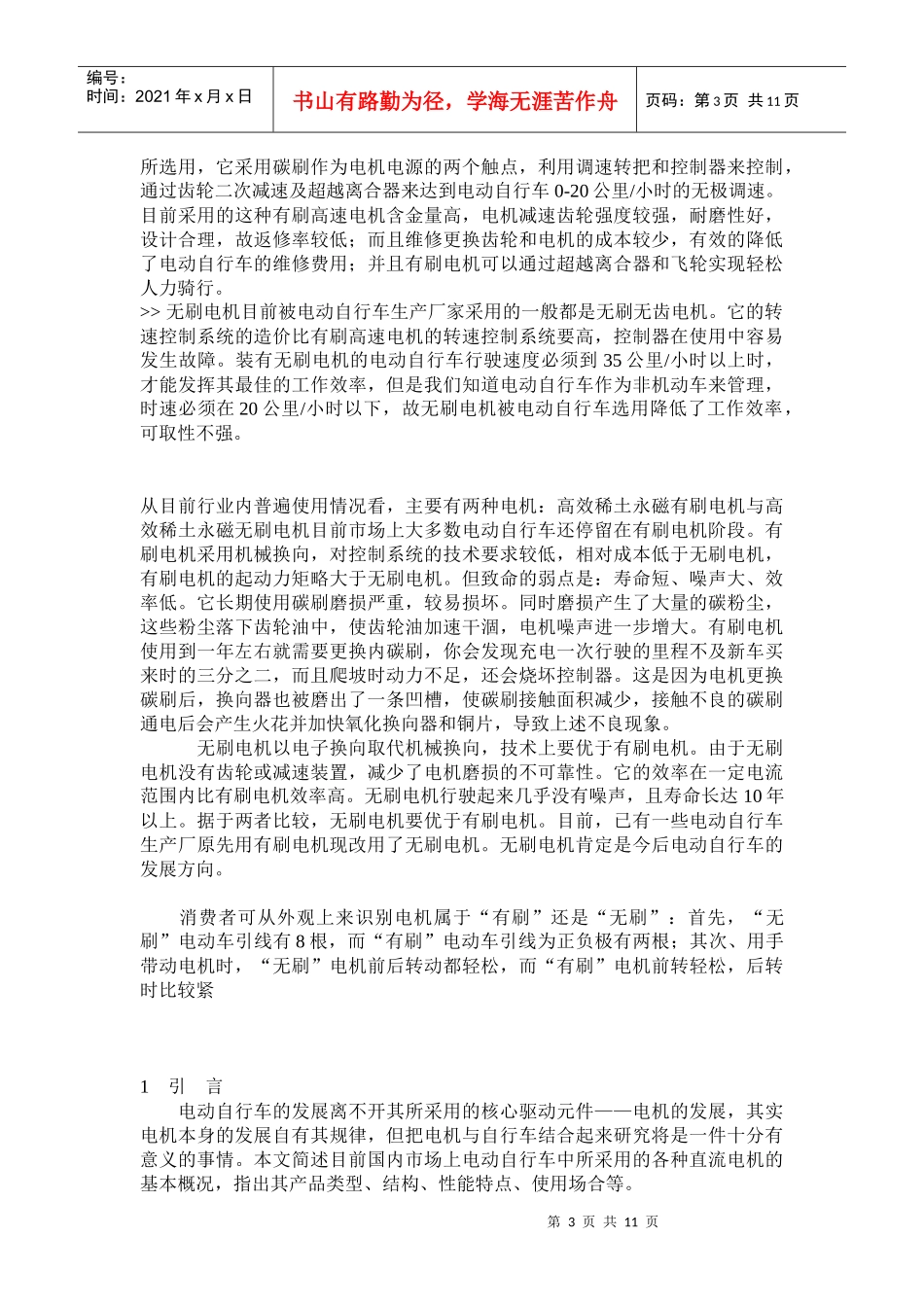 电动车维修技术经典手册_第3页