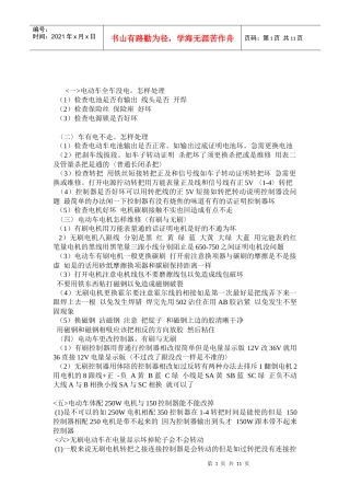电动车维修技术经典手册