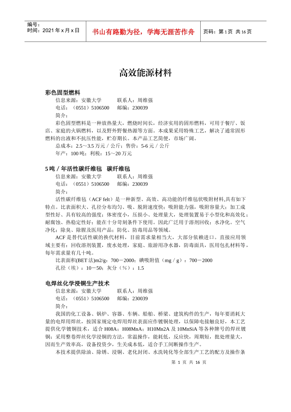 高效能源材料-中国科学院_第1页