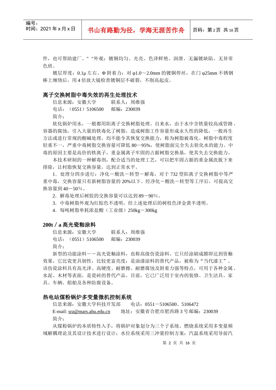 高效能源材料-中国科学院_第2页