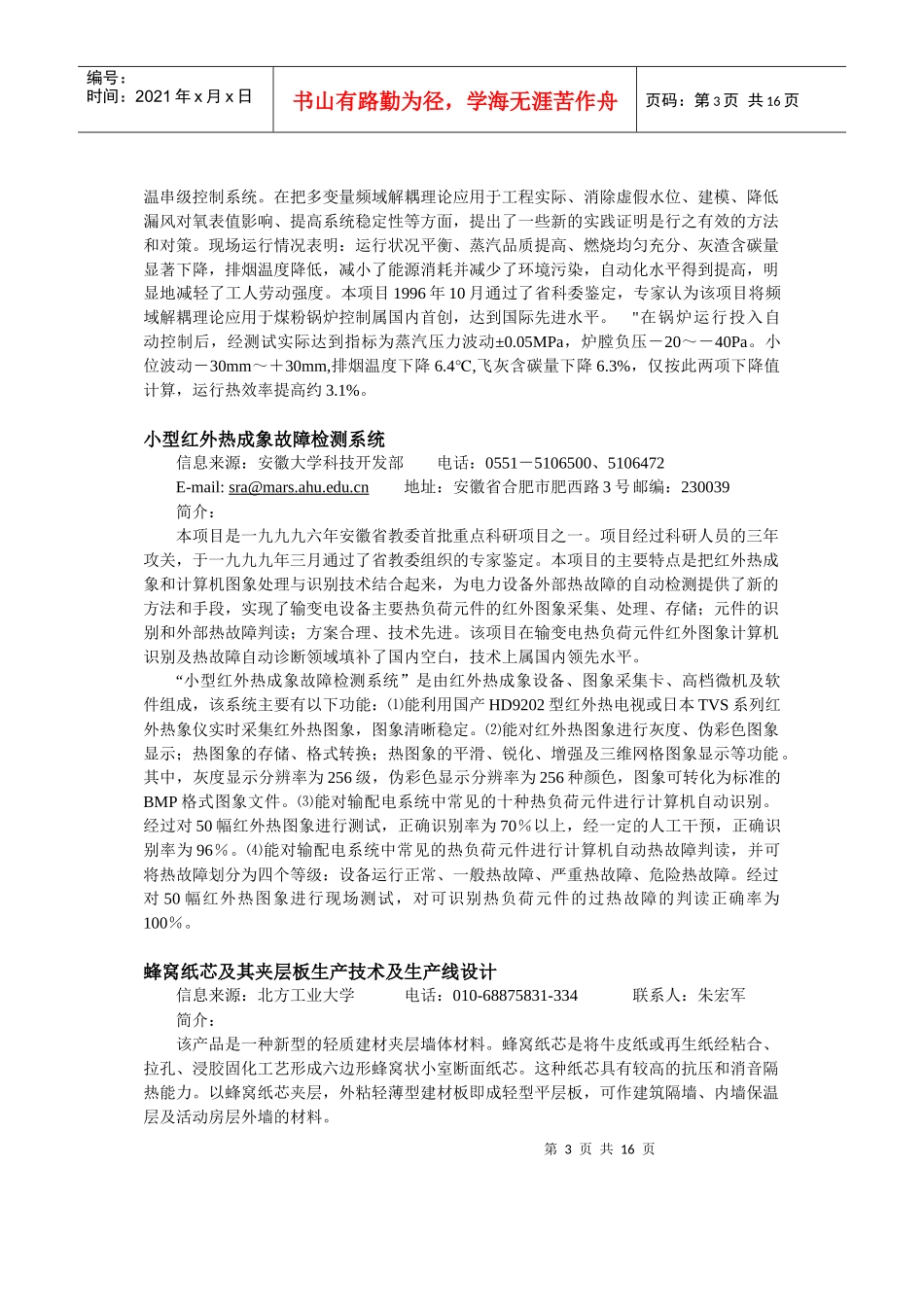 高效能源材料-中国科学院_第3页