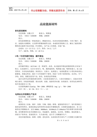 高效能源材料-中国科学院