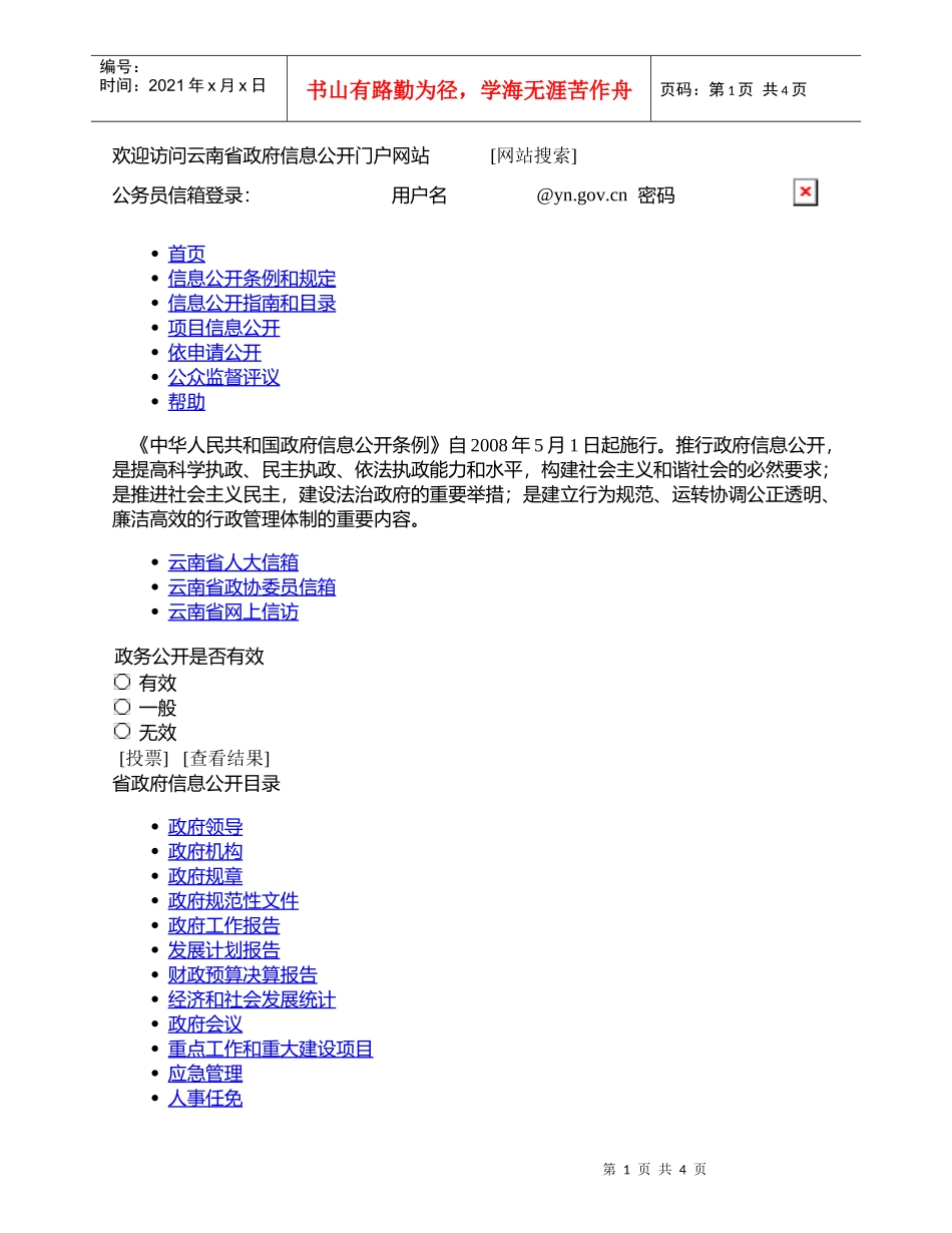迪庆藏族自治州国民经济和社会_第1页