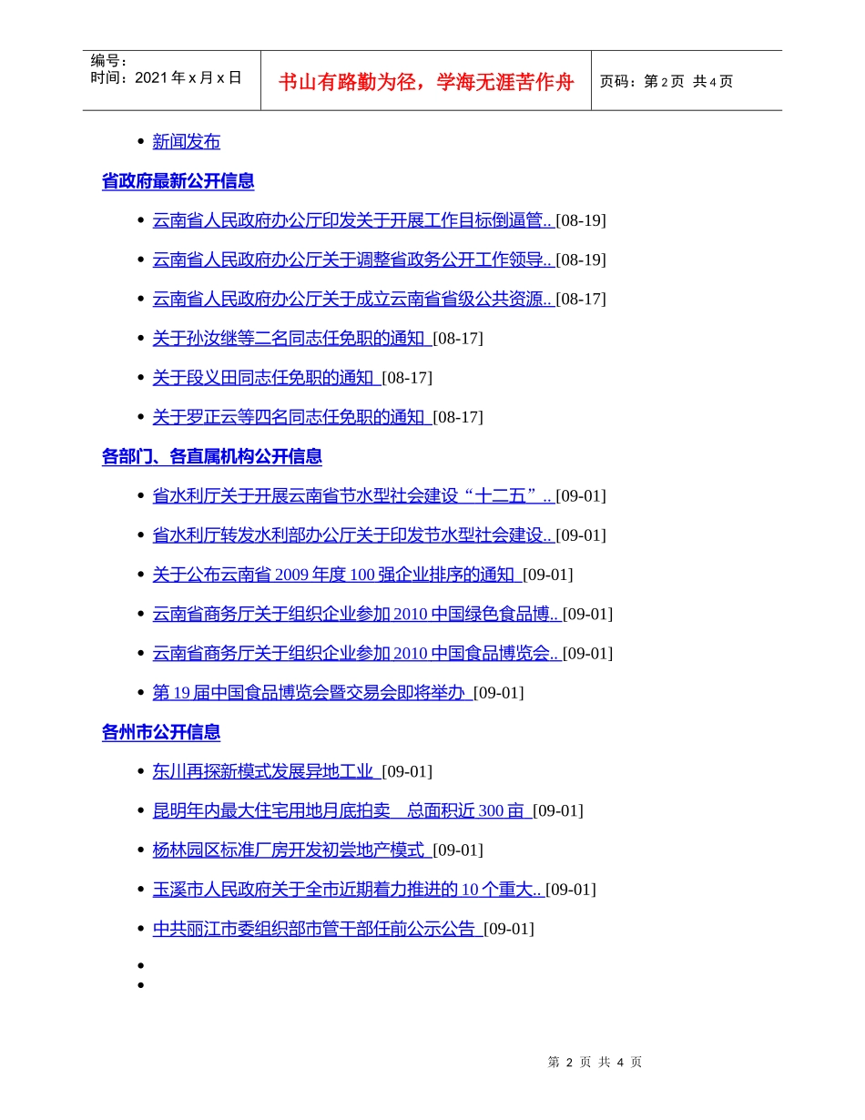 迪庆藏族自治州国民经济和社会_第2页