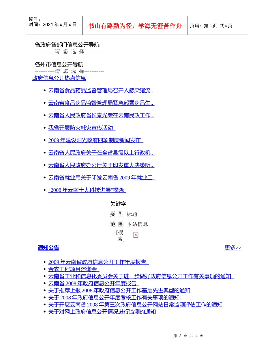 迪庆藏族自治州国民经济和社会_第3页