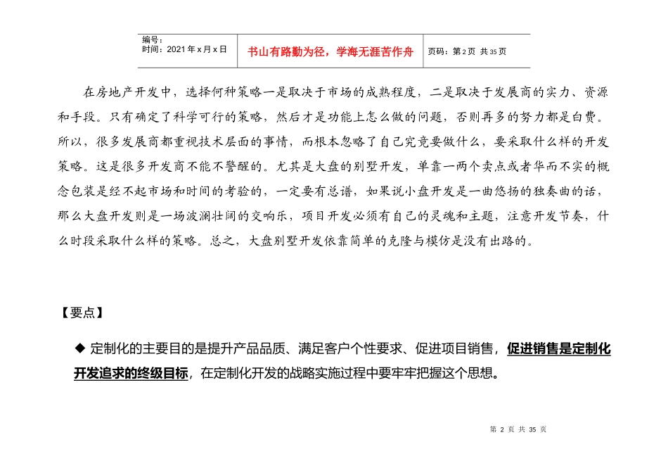 紫薇山庄别墅定制化开发模式_第2页