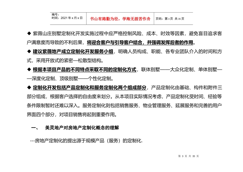 紫薇山庄别墅定制化开发模式_第3页