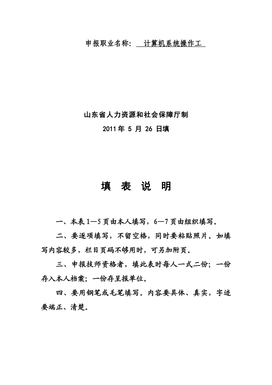 技师资格申报表汇编_第2页