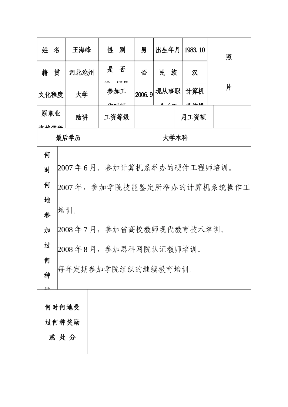 技师资格申报表汇编_第3页